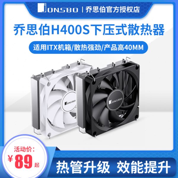 乔思伯S4超薄CPU风扇 一体机HPitx热040针管下压式散热器041am70
