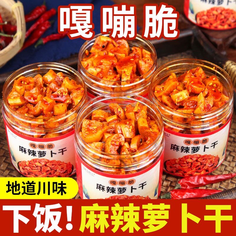 四川风味开胃嘎嘣脆袋装麻辣萝卜干农家开胃香辣萝卜丁酱菜