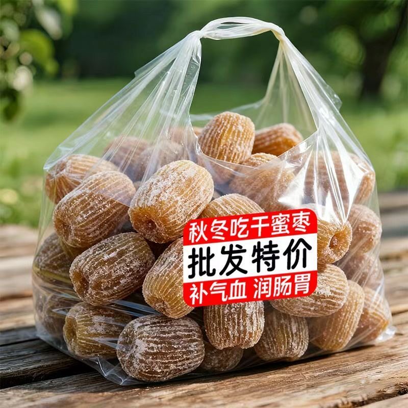 特价】净重干蜜枣金丝去核新鲜蜜枣煲汤煮粥包粽子成人香甜批发