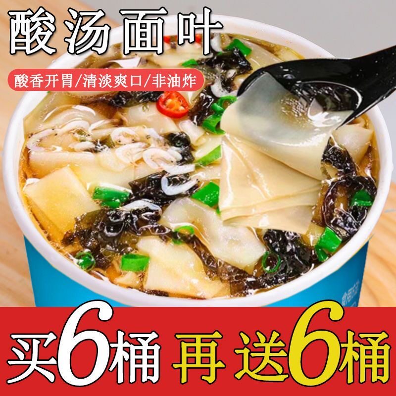 大桶装】酸汤面叶清真紫菜虾米味非油炸方便速食夜宵整箱即食品