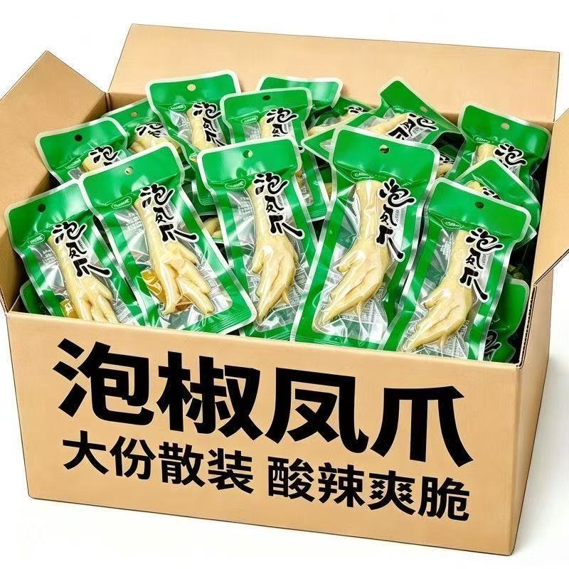 30只泡椒凤爪】鸡爪正宗鸡脚休闲小吃凤爪零食解馋即食五香酸辣香