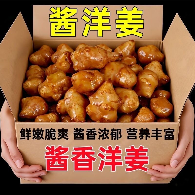 【底价】酱香洋姜山东特产咸菜姜美味开袋即食生姜腌制批发滋补