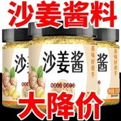 4瓶大降价 广式 沙姜酱姜蓉酱沙姜猪肚白切鸡火锅蘸酱姜泥调味料