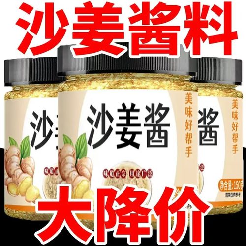 沙姜酱调味料广东白切鸡小罐装