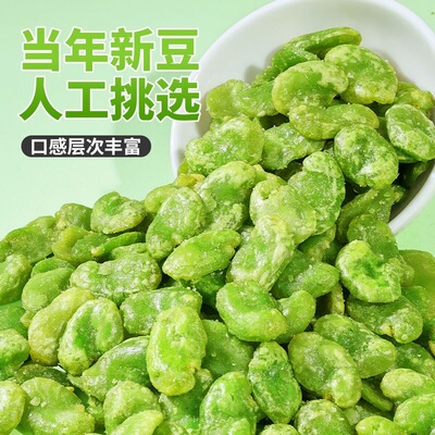 云南特产保山翡翠绿心蚕豆
