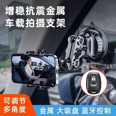 车内拍摄支架车载手机架吸盘影片vlog玻璃稳汽车新款专业黑科技