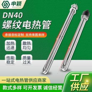 DN40螺纹电热管不锈钢厂家DN40水箱大功率工业螺纹电热加热管