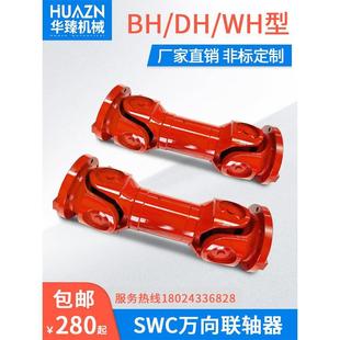 SWC万向传动轴联轴器十字轴万向节伸缩BH法兰连接轴大扭矩动平衡