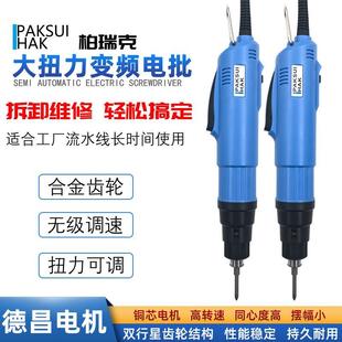 电批电动螺丝刀带电源可调速半自动大扭力工业级电改锥起子