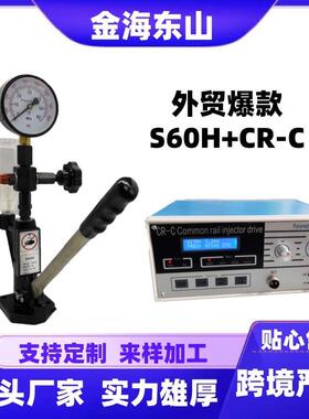 共轨喷油器测试套件CR-C多功能共轨喷油器测试S60H柴油油嘴校验器