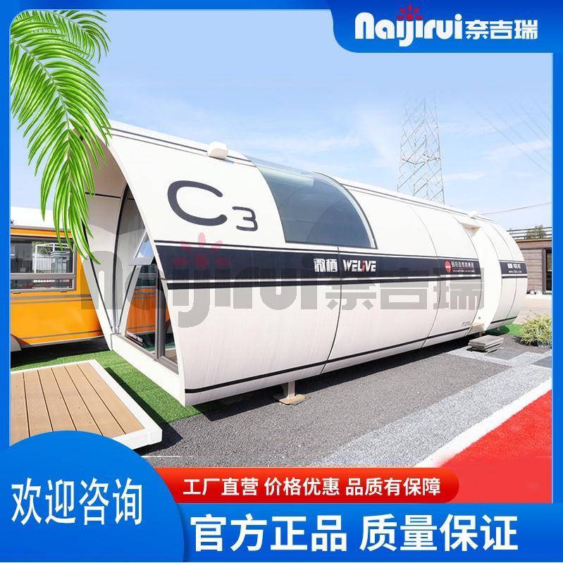 太空舱移动房屋创意智能新款民宿酒店网红集装箱苹果舱阳台