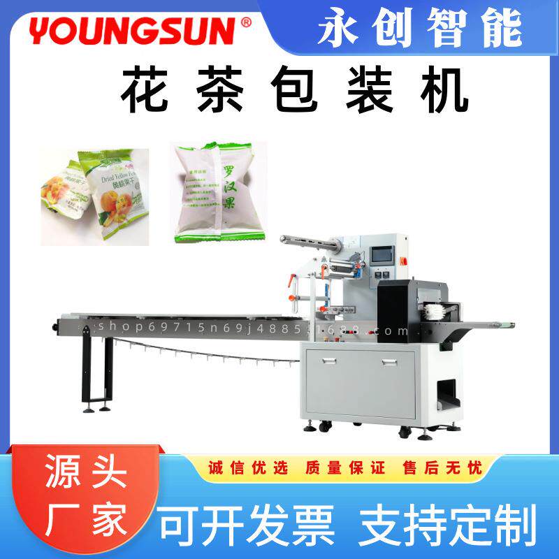 花茶果茶枕式包装机干货花茶自动套袋机柠檬片黄菊花包装机