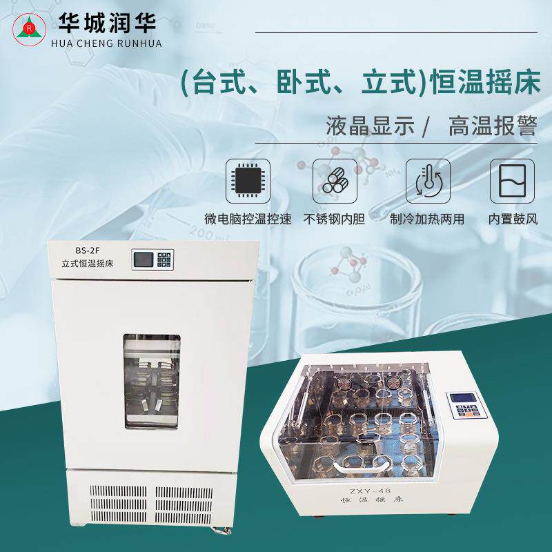 恒温摇床叠加立式台式卧式空气恒温振荡培养箱大容量恒温振荡器