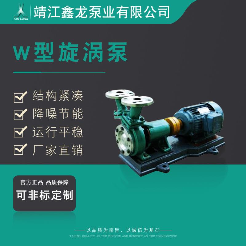 W型单级直连卧式旋涡泵HW型混流泵