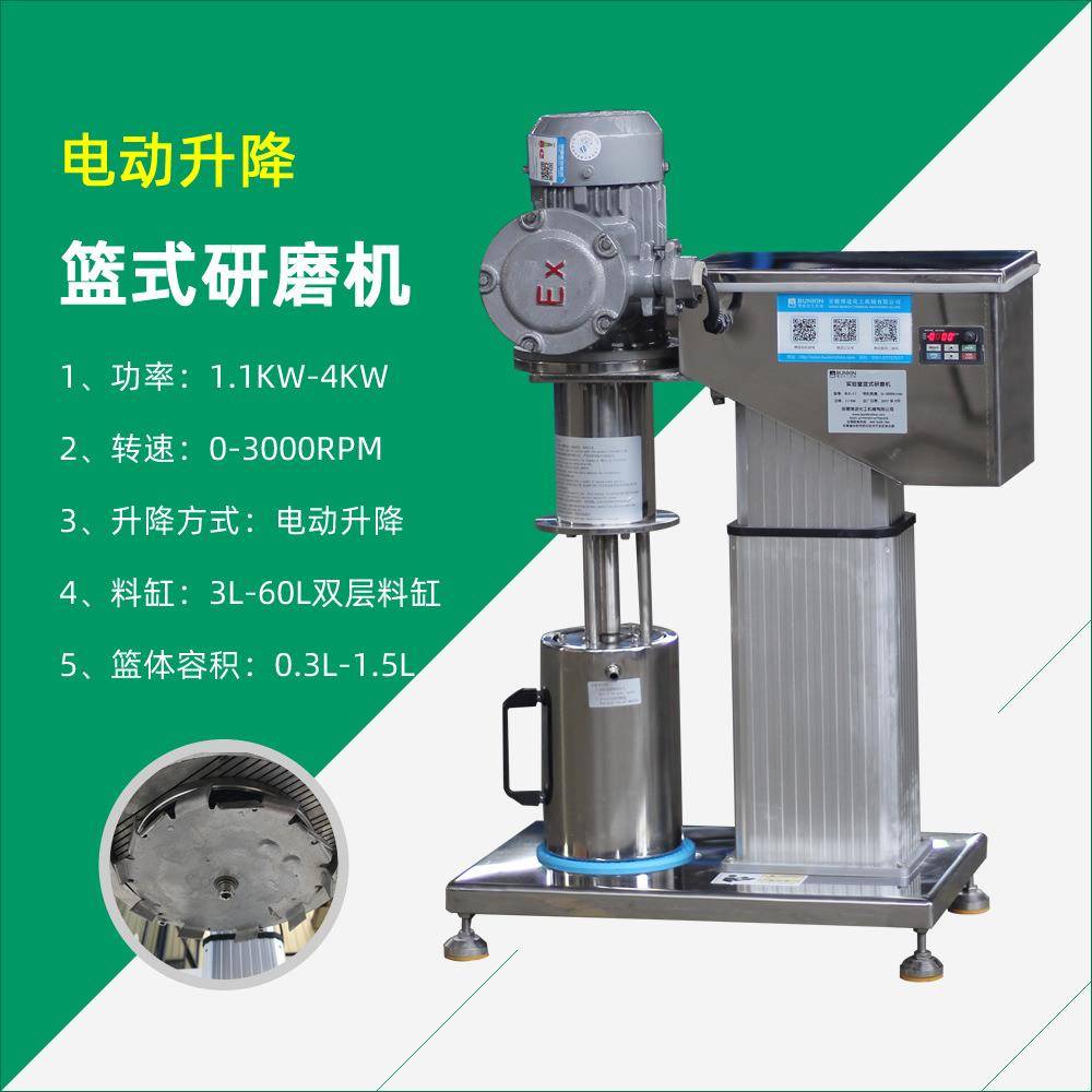 供应1.1kw-4kw实验室电动升降篮式砂磨机涂料油漆色浆研磨机