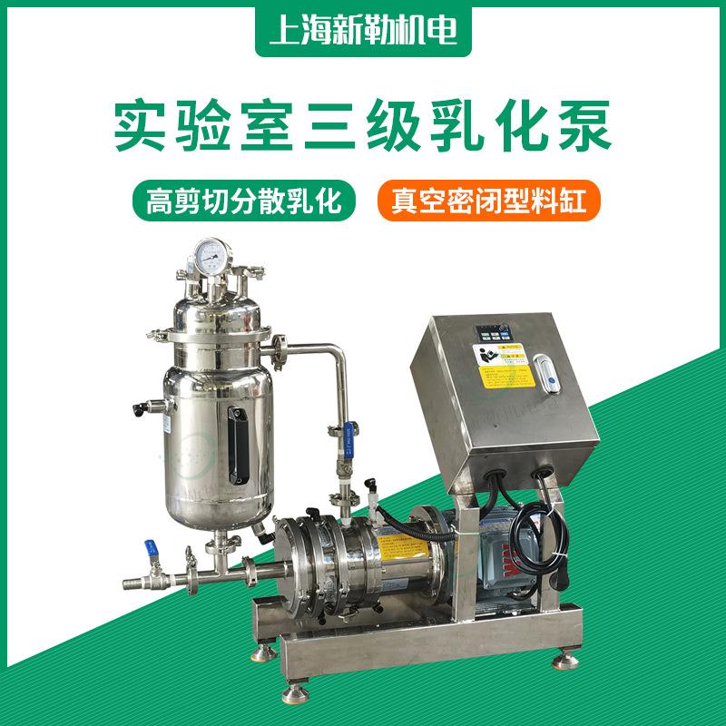 供应实验室乳化泵小型乳化泵实验室用分散乳化泵试验乳化泵