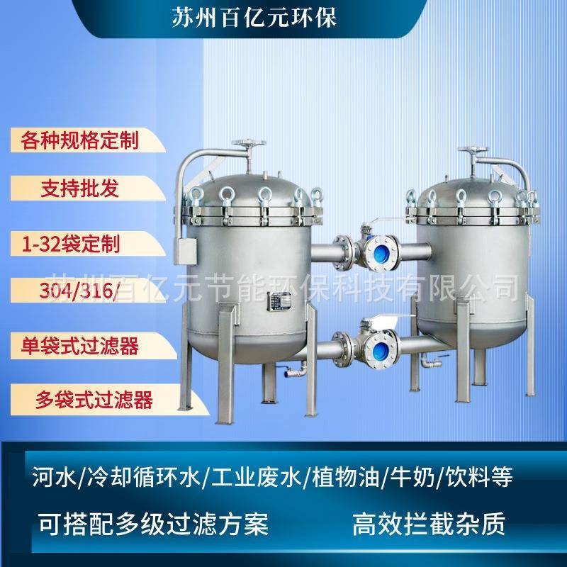 304316不锈钢袋式过滤器厂家供应双联袋式过滤器井水河水