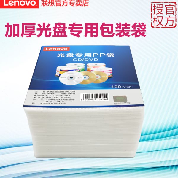 联想加厚光盘专用PP袋 双面PP袋VCD光盘袋 碟片收纳袋 CD袋光盘套