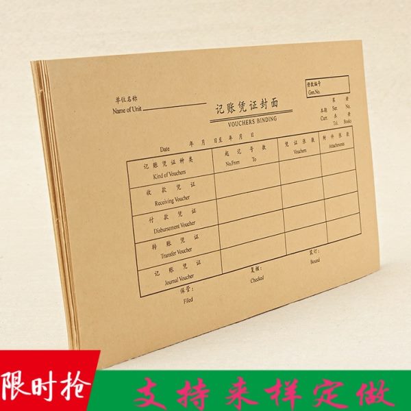 大号记账凭证封面 凭证 抽出单据记录黄色正反25份/包25.5*14.5CM