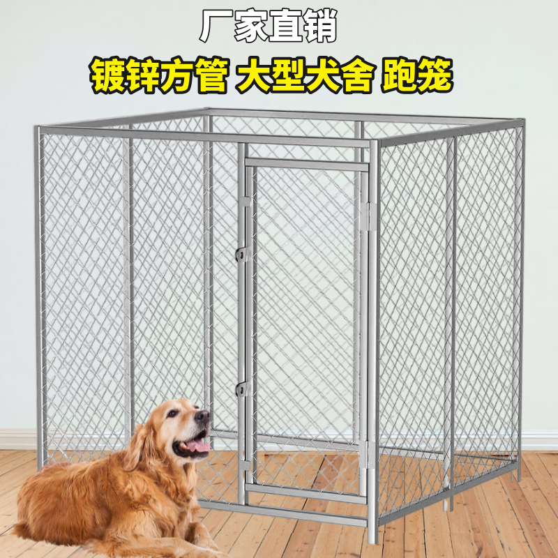 狗籠大型犬戶外活動跑籠養(yǎng)殖犬舍特大號狗窩圍欄跑道中型犬狗籠子