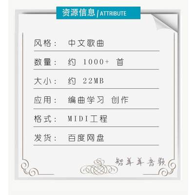 1000首中文歌曲MIDI工程文件编曲创作经典老歌扒带学习配乐编曲