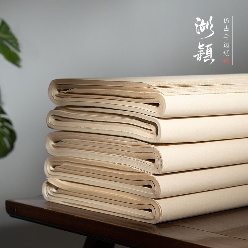 湖颖仿古毛边纸毛笔毛笔字书法纸专用练字用纸半生半熟专用纸软笔草纸书法纸无格练习纸练字纸竹浆