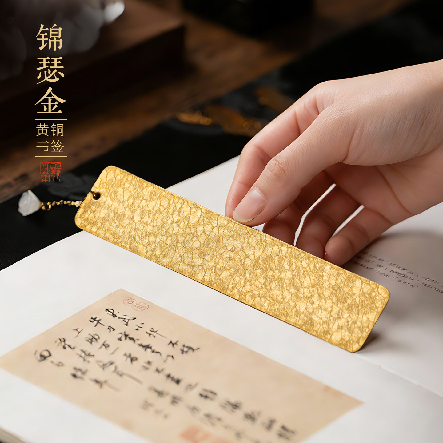 湖颖锦瑟金黄铜书签古典国风小学生文创高档精致手工diy创意古风高颜值毕业教师礼物金属精美吊坠纪念品礼盒