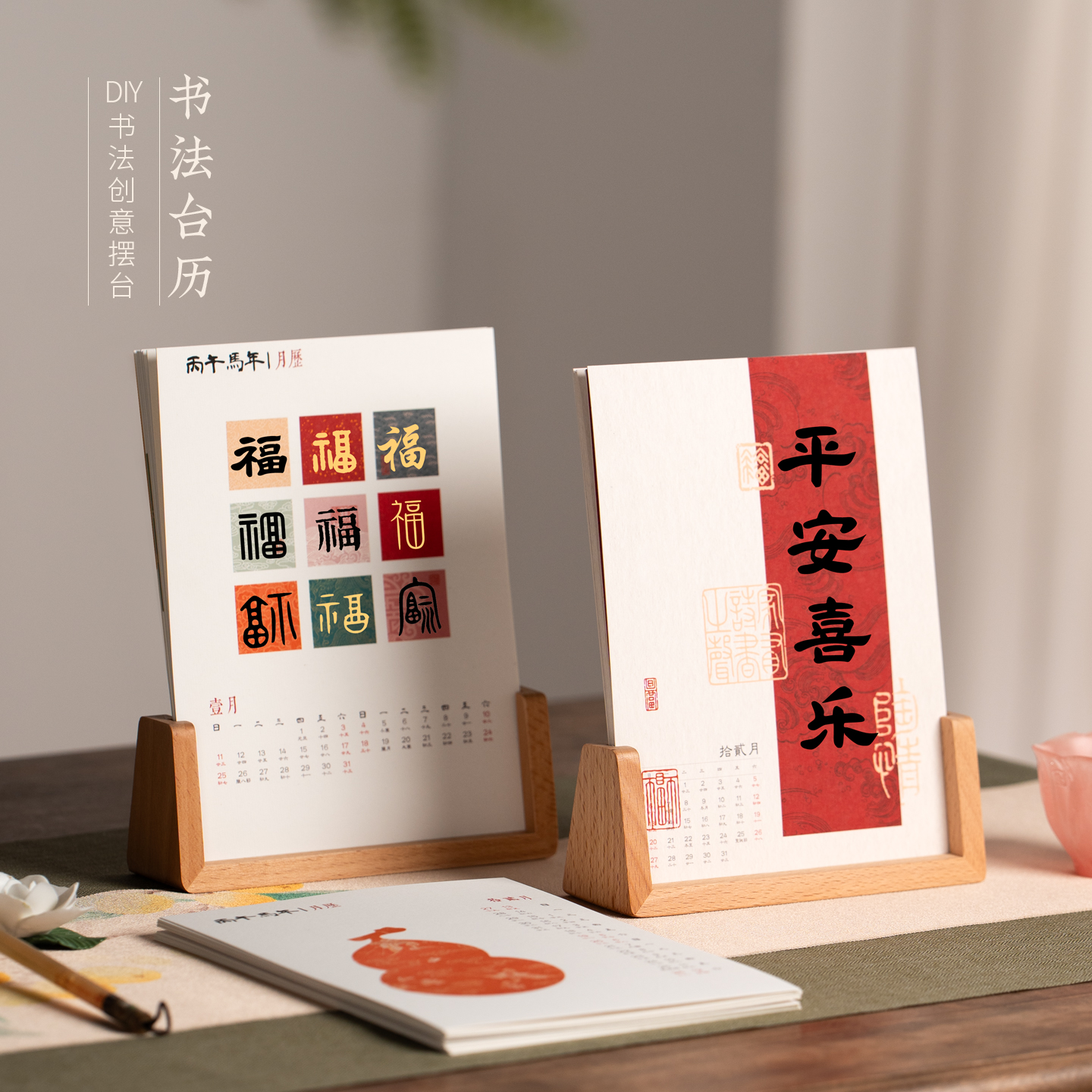 湖颖2026新款书法宣纸台历摆件