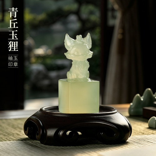 湖颖青丘玉狸玉石印章定制礼物