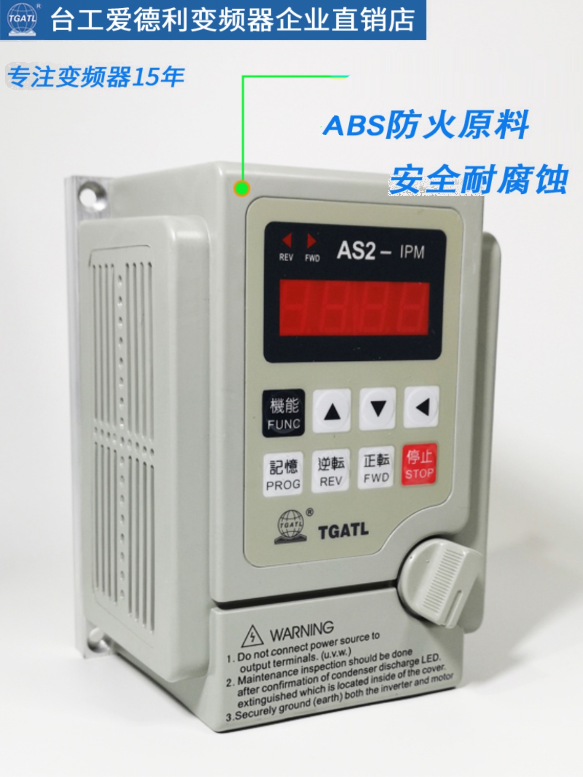 台工爱德利AS2-104变频器 220V0.4KW流水线IPM马达自动调速开关