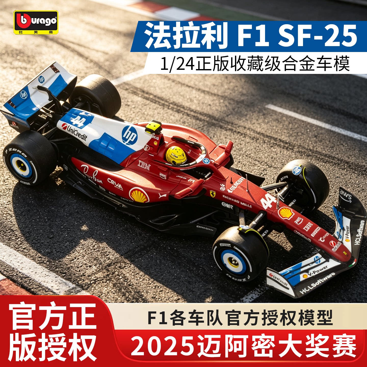 比美高F1模型124法拉利SF25赛车