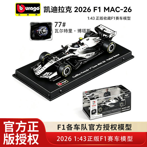 比美高F1143凯迪拉克MAC26赛车