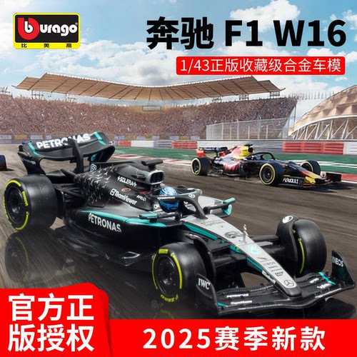 1:43比美高F1模型2025款奔驰W16拉塞尔精装版方程式赛车车模红牛
