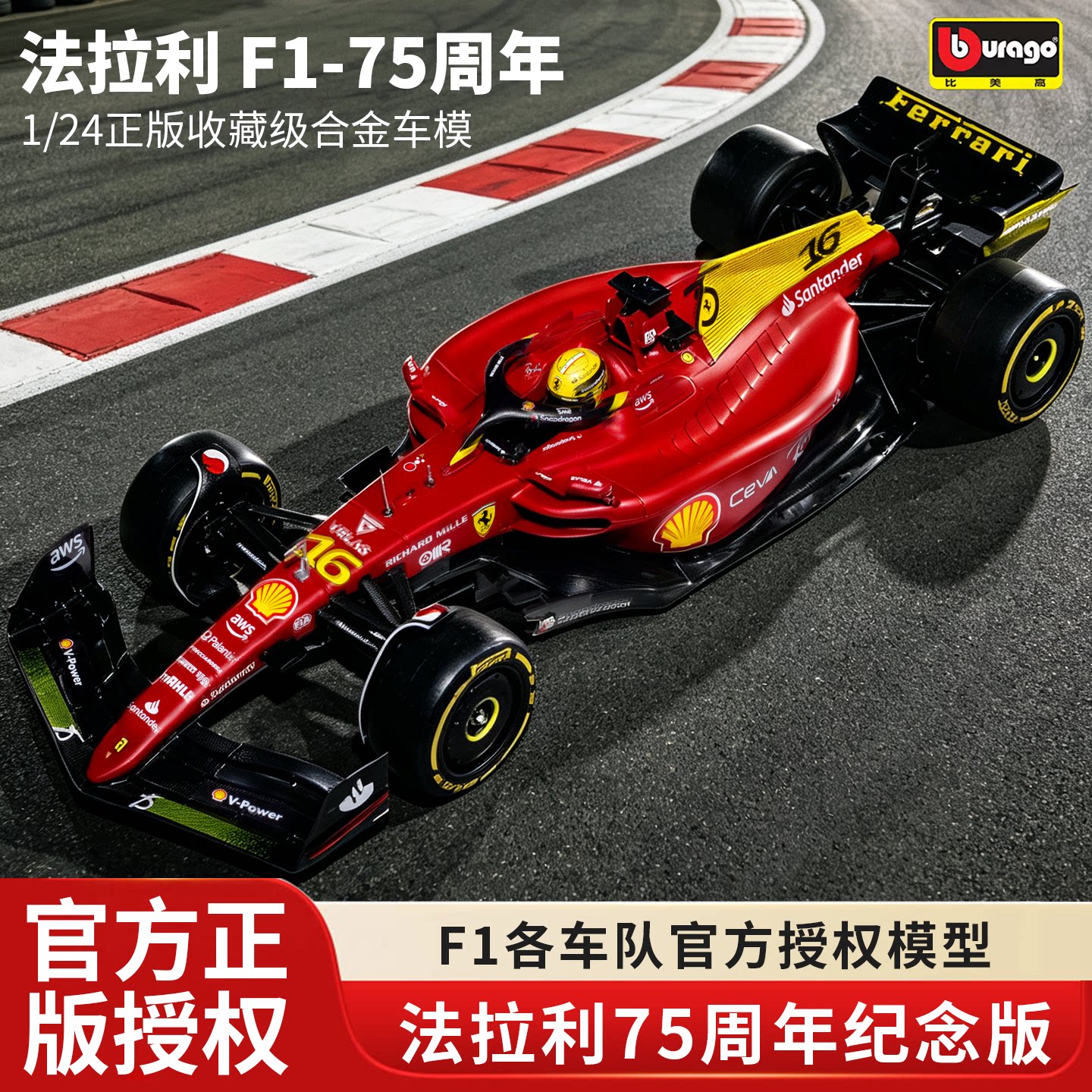 法拉利F1赛车75纪念版仿真合金车图片