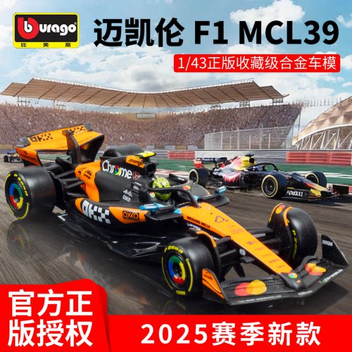1:43比美高F1模型2025款迈凯伦MCL39精装版方程式赛车车模展示盒