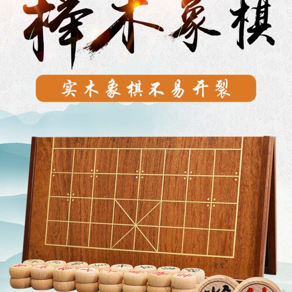 御圣榉木象棋实木中国象棋折叠棋盘高档大号像棋橡棋儿童象棋套装