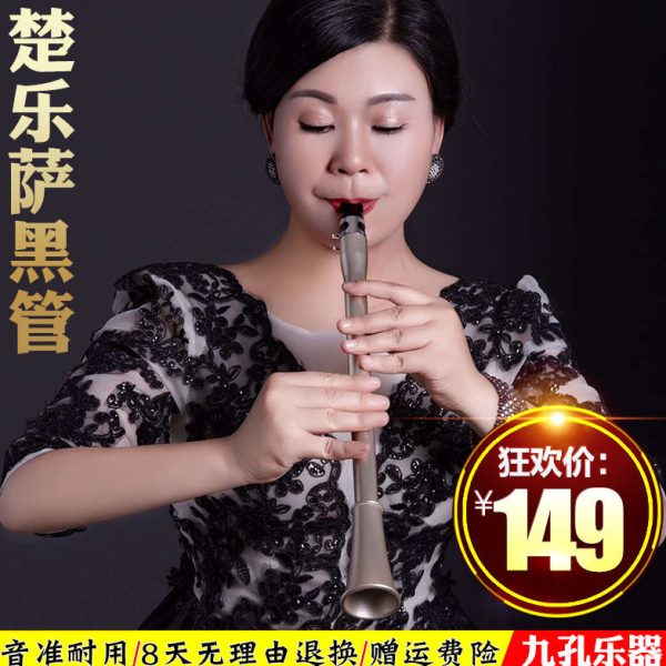 单簧管乐器简易萨克斯风树脂专业级楚乐萨黑管初学入门降E调降B调