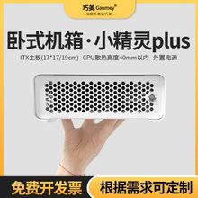 *全家用小机箱1ITX机箱迷你高外壳7超小pc半diy美7巧一体机ht高1