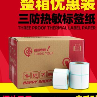 mm10 815昕维 宽 三防热敏标签纸9防水贴纸20称7 标签 750