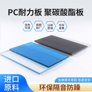 PC耐力板高透明PC板硬板透明塑料板PC耐力板防火阻燃PC板定制加工