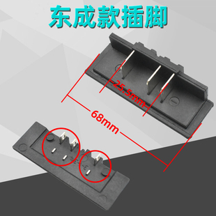 电动扳手开关插脚开关脚插电池连接件 锂电冲击扳手插头配件