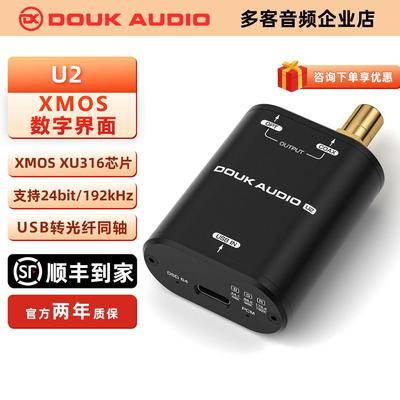 Douk Audio U2 XMOS XU316数字界面USB转光纤同轴信号音频转换器