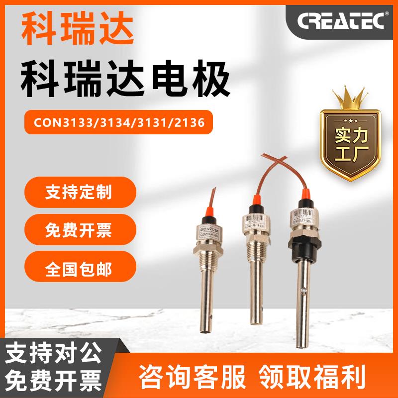 科瑞达电导率CON3133-13/CON3134-14/CON3131-13/CON1134金属电极