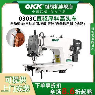 OKK一体全自动同步机电脑缝纫机同步车电脑dy车皮革缝纫机吃厚型