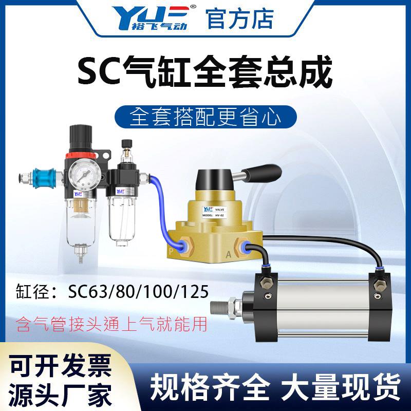 SC气动气缸压豆腐烟叶打捆全套省心总成大推力63/80/100/125X500