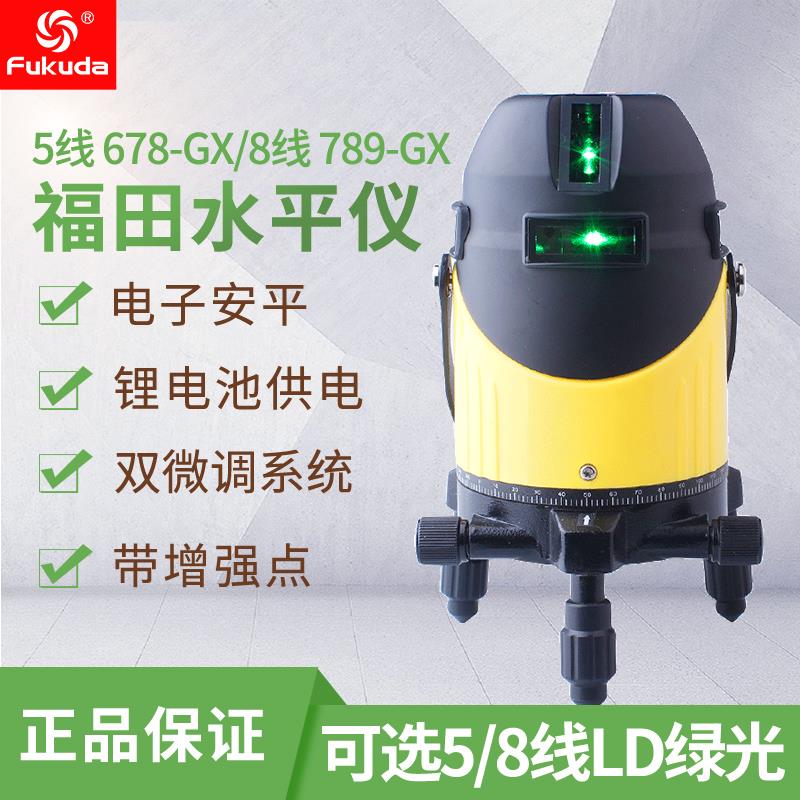 Fukuda福田5/8线LD绿光电子安平数显锂电激光投线水平仪678/789GX