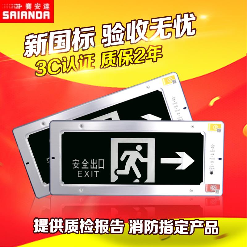 嵌入式疏散指示灯led安全出口应急灯赛安达新国标暗装消防标志灯