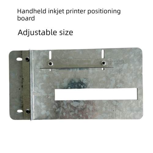手持机通用定位板 手持喷码机定位器 配套螺丝 位置可调模具