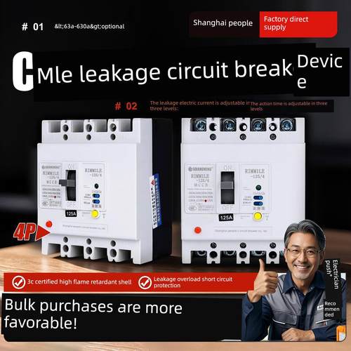 上海人民CM1LE漏电断路器125A 250A 400A 630A三相四线空开漏保4P