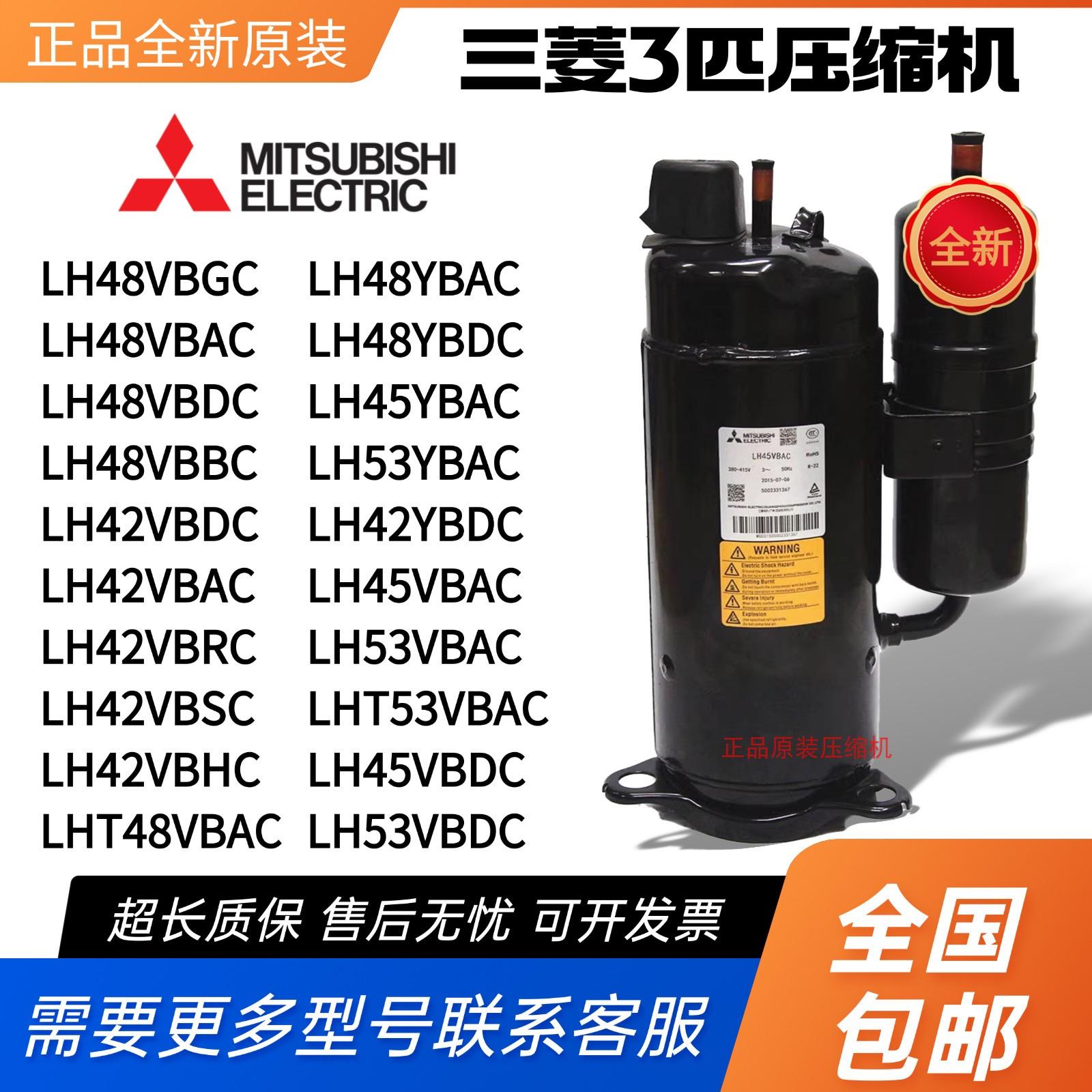 原装三菱3匹空调压缩机热泵LH42VBAC LH48VBGC LH53YBAC LH45VBAC